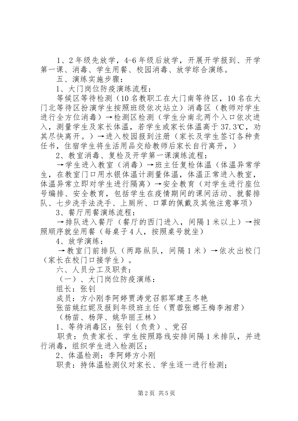 中心小学新冠肺炎防控应急演练实施方案_第2页