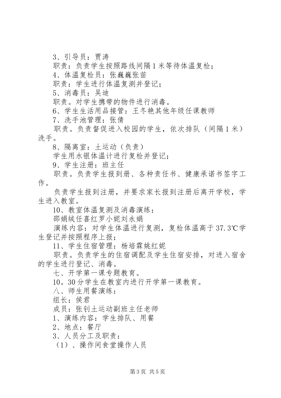 中心小学新冠肺炎防控应急演练实施方案_第3页