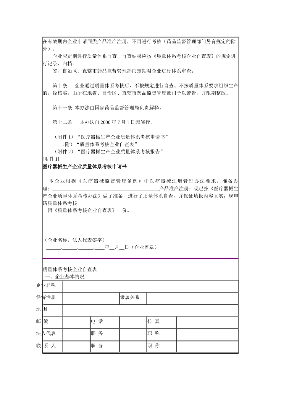 医疗器械生产企业质量体系考核办法(局令第22号)_第3页