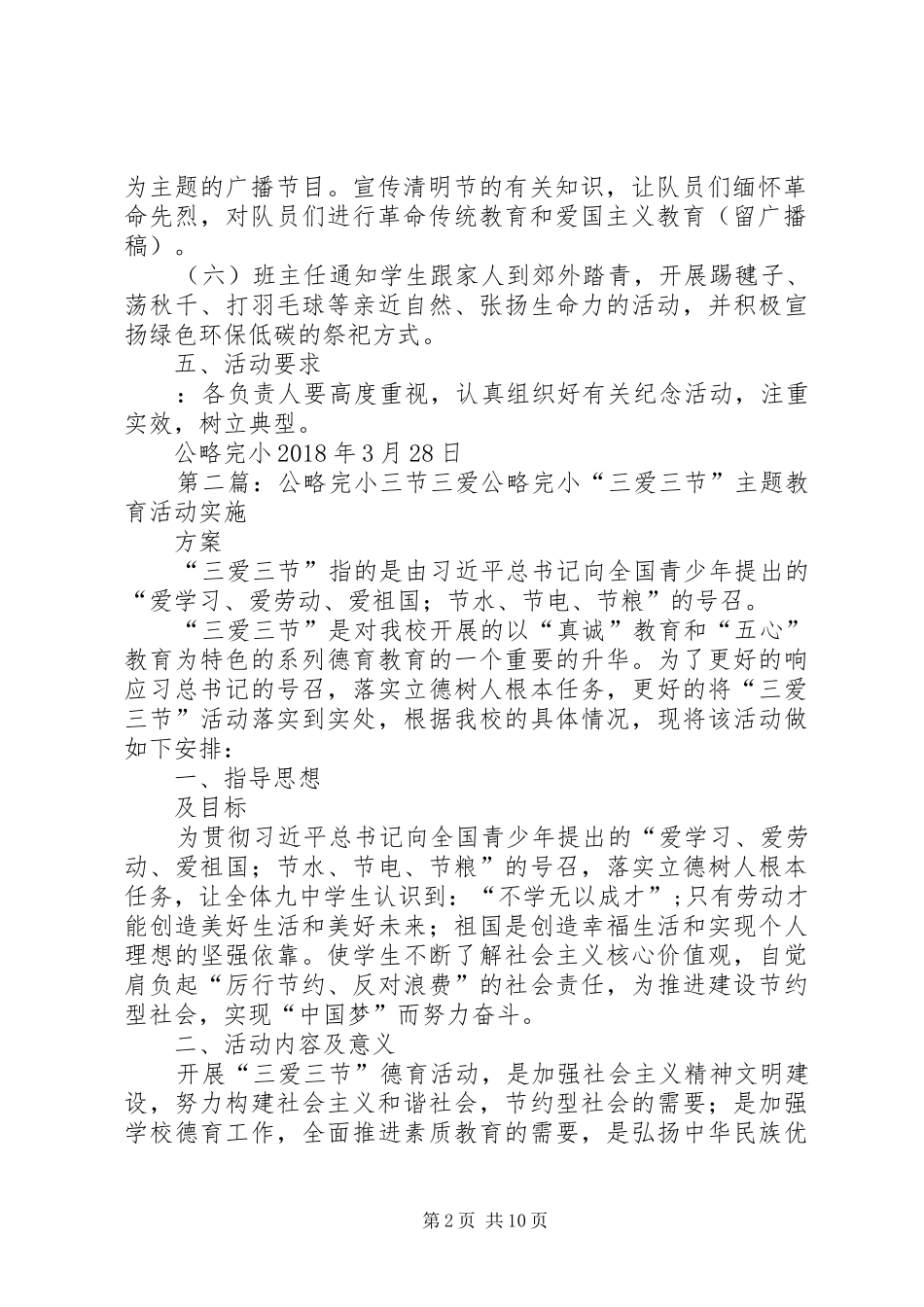 公略完小XX年清明节活动实施方案_第2页