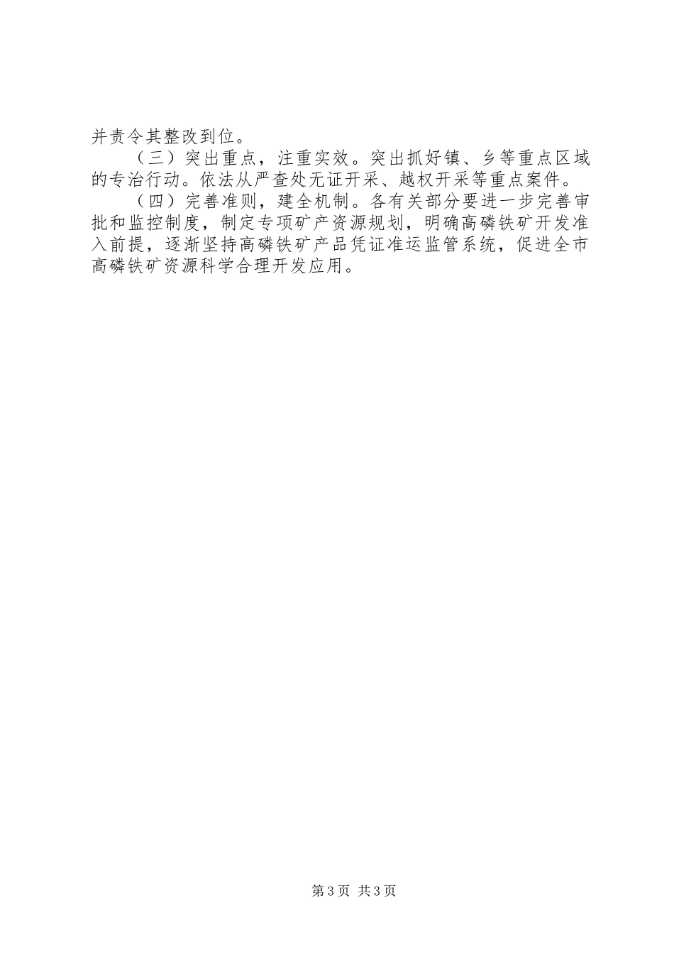 高磷铁矿开发秩序治理实施方案_第3页