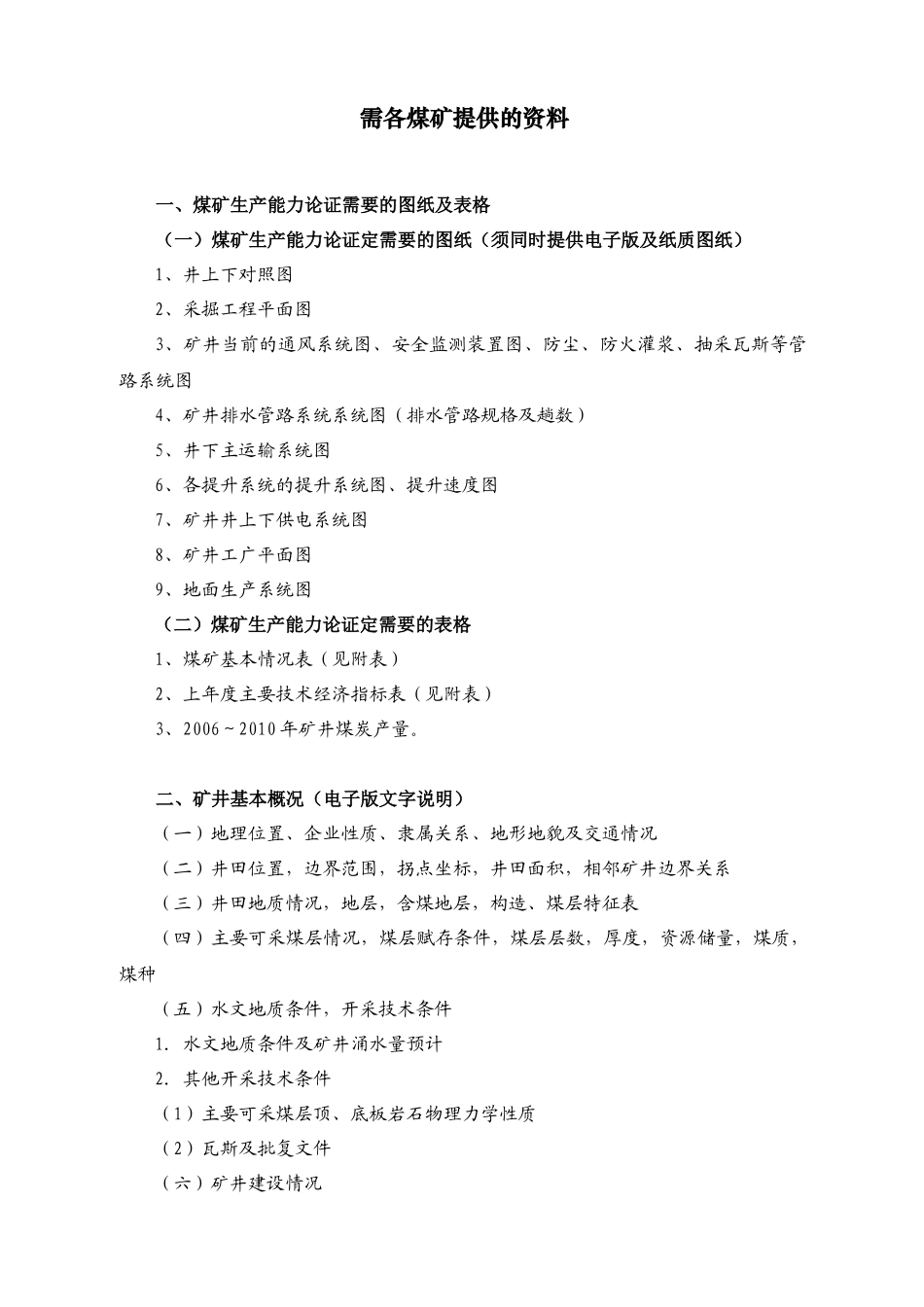 安徽省经信委XXXX年全省生产能力核定_第3页