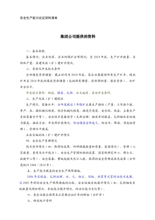 安徽省经信委XXXX年全省生产能力核定