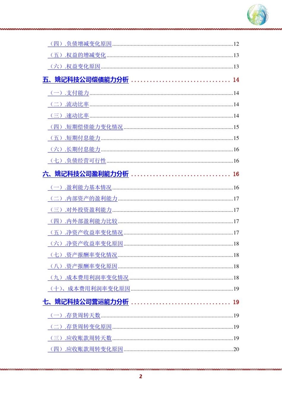 姚记科技公司2019年财务分析研究报告_第3页