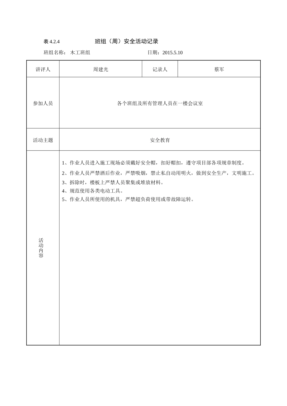 班组(周)安全活动记录(63页)_第1页