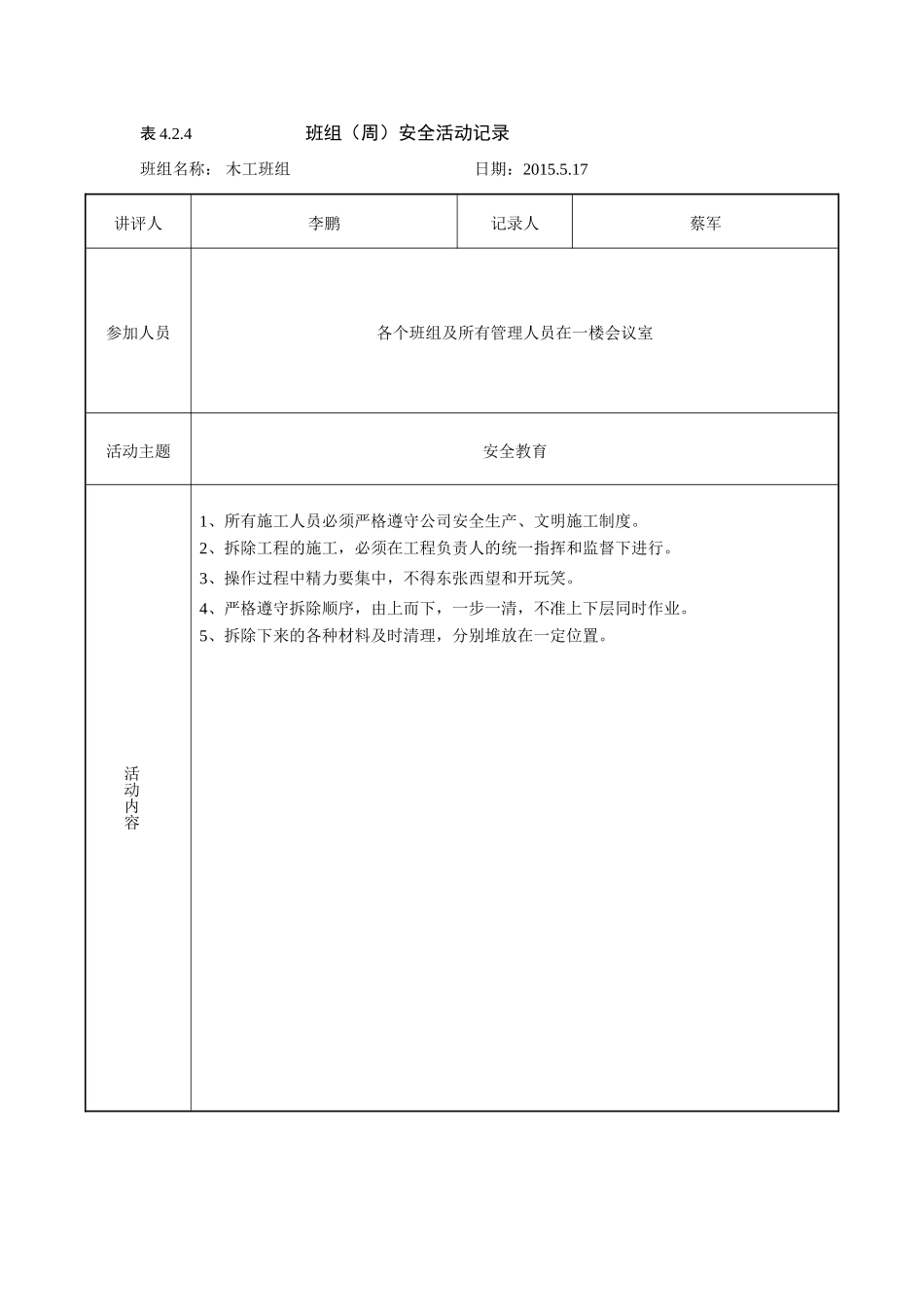 班组(周)安全活动记录(63页)_第2页