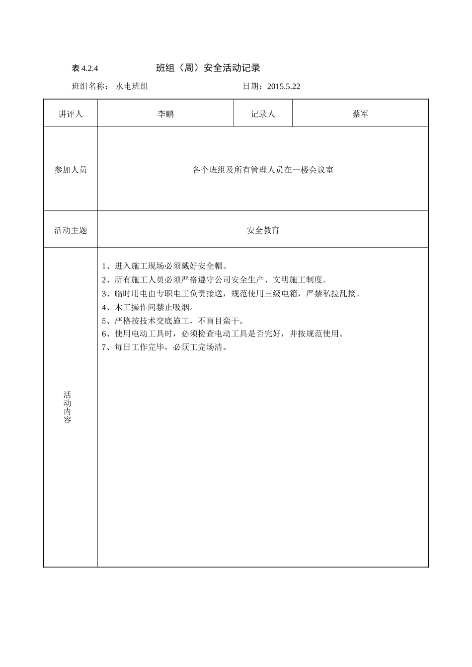 班组(周)安全活动记录(63页)_第3页