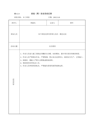 班组(周)安全活动记录(63页)