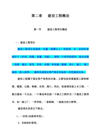 工程审核第2章基本建设工程概论5