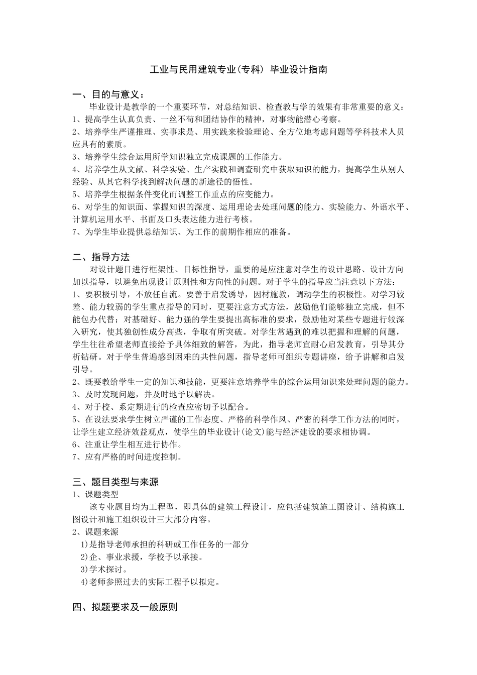 工业与民用建筑专业毕业设计指南_第1页
