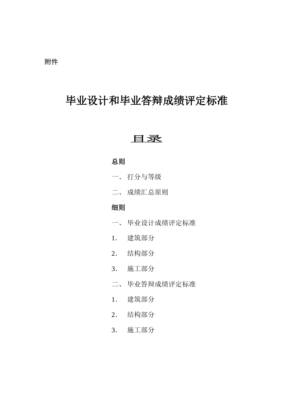 工业与民用建筑专业毕业设计指南_第3页