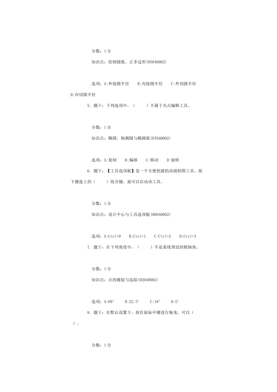 autocad试卷无答案_第2页
