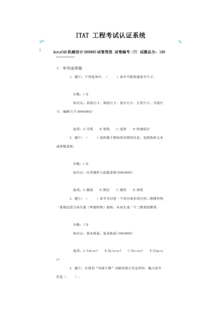 autocad试卷无答案