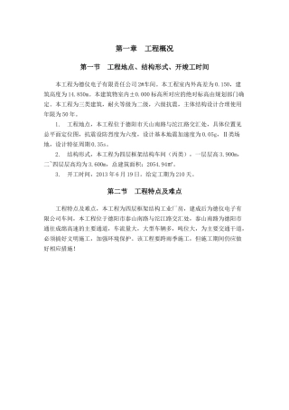 德仪电子有限责任公司2车间建筑施工组织设计