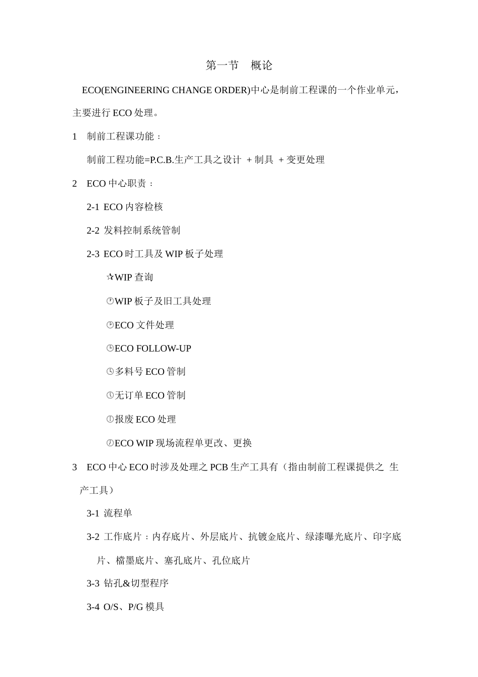 ECO中心ECO作业训练教材_第2页