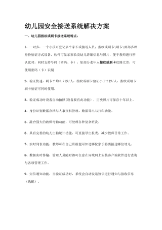 幼儿园安全接送系统解决方案