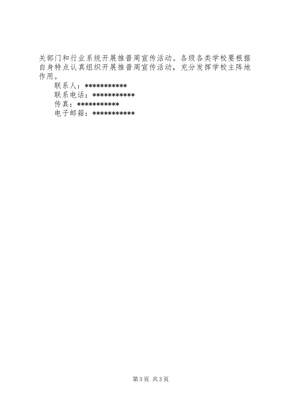 第20届全国推普周活动实施方案_第3页