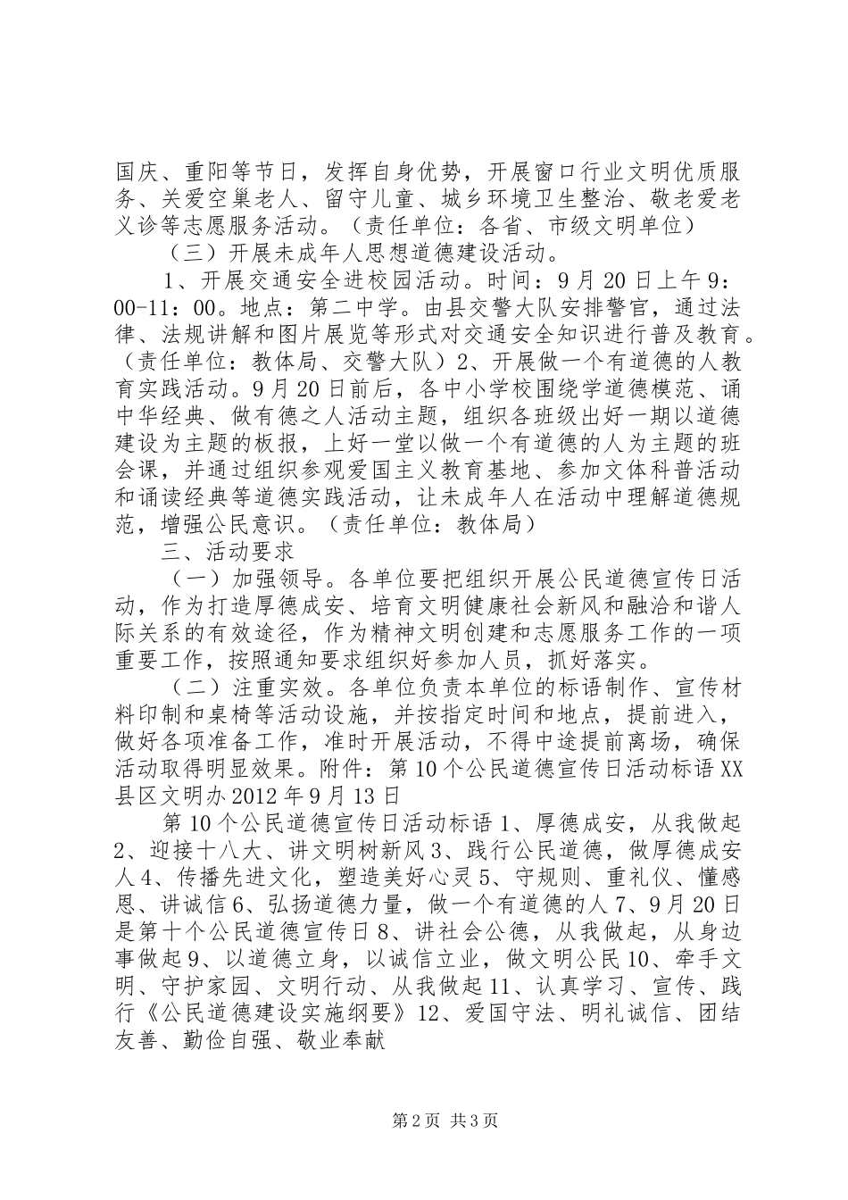 “公民道德宣传日”活动方案_第2页