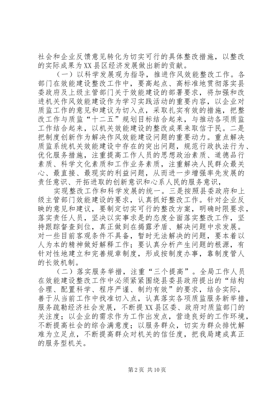 篇一：效能建设整改实施方案_第2页