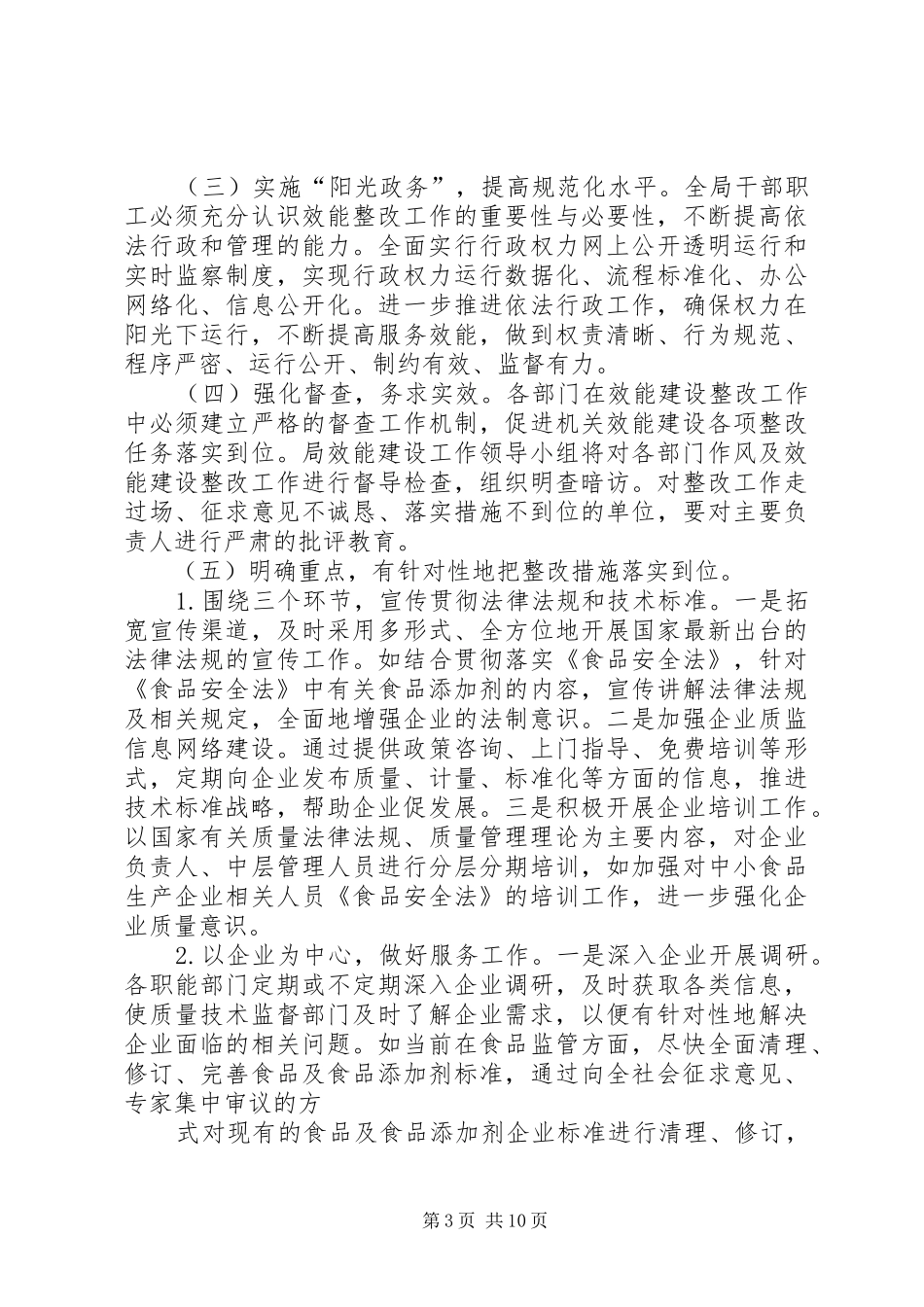 篇一：效能建设整改实施方案_第3页