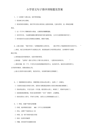 小学语文句子排序训练题含答案