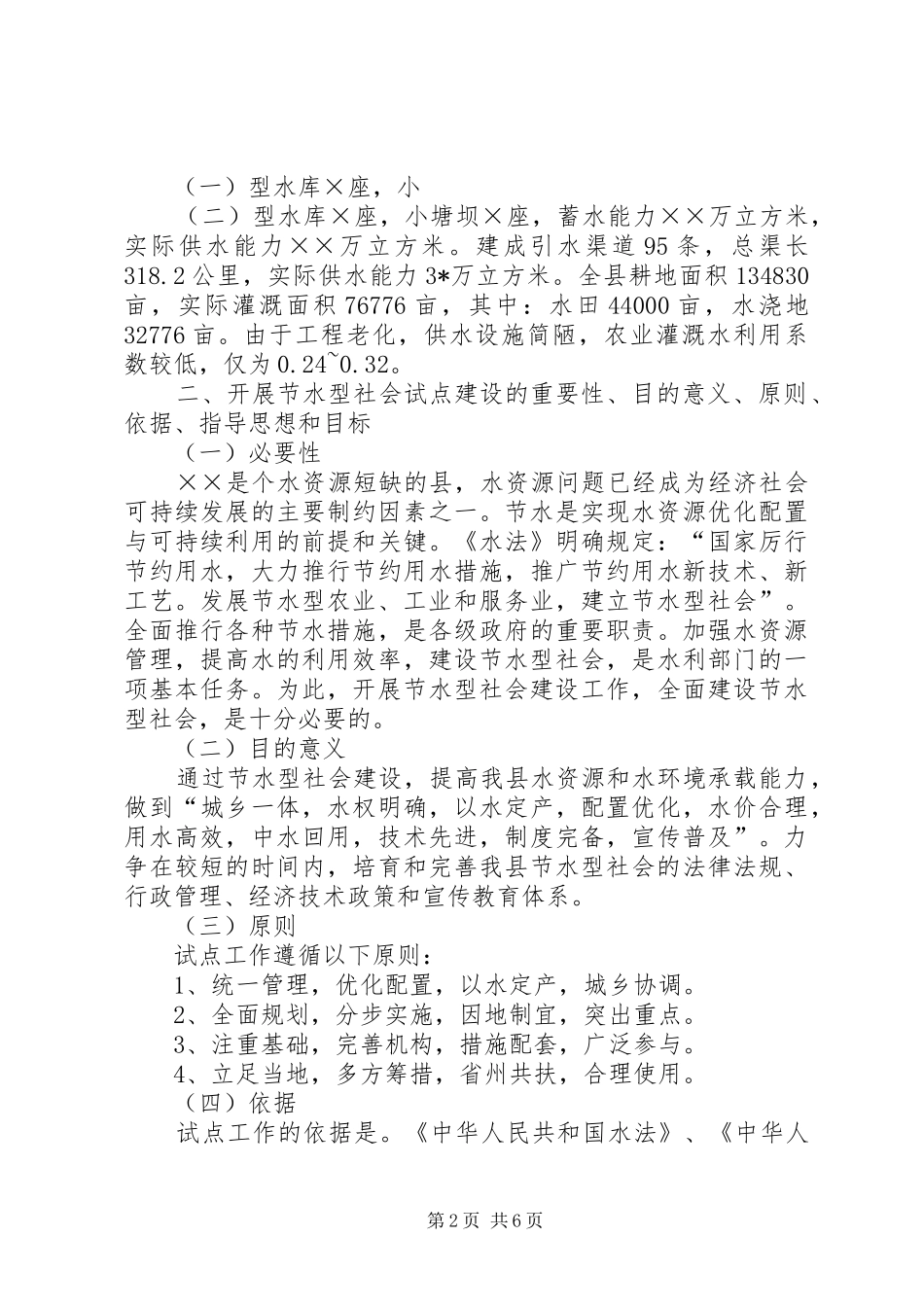 县节水型建设试点实施方案_第2页