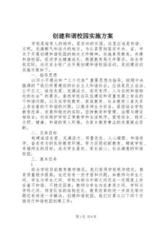 创建和谐校园方案