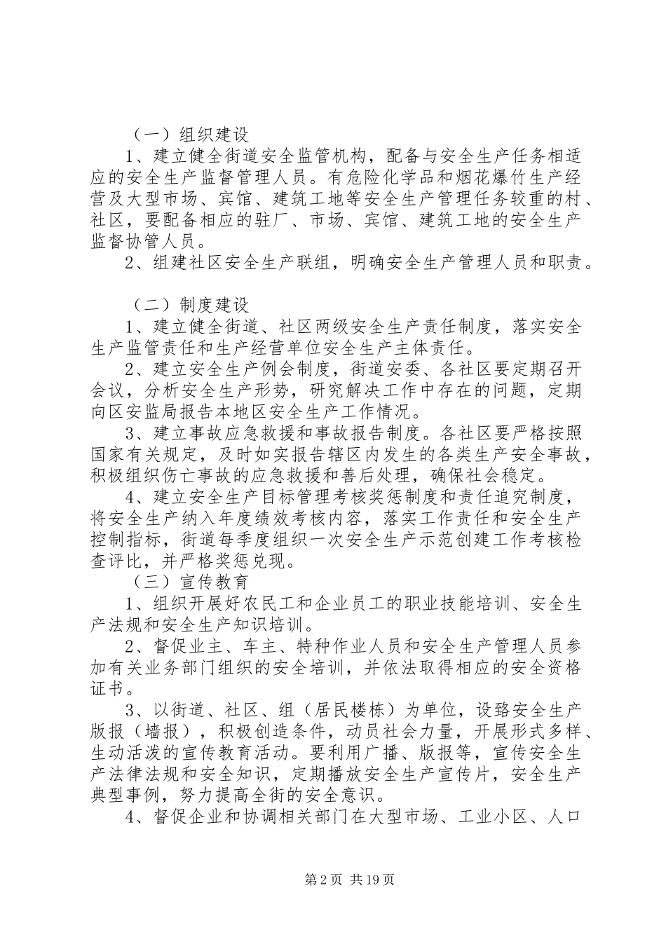 安全生产示范街道创建工作实施方案_第2页