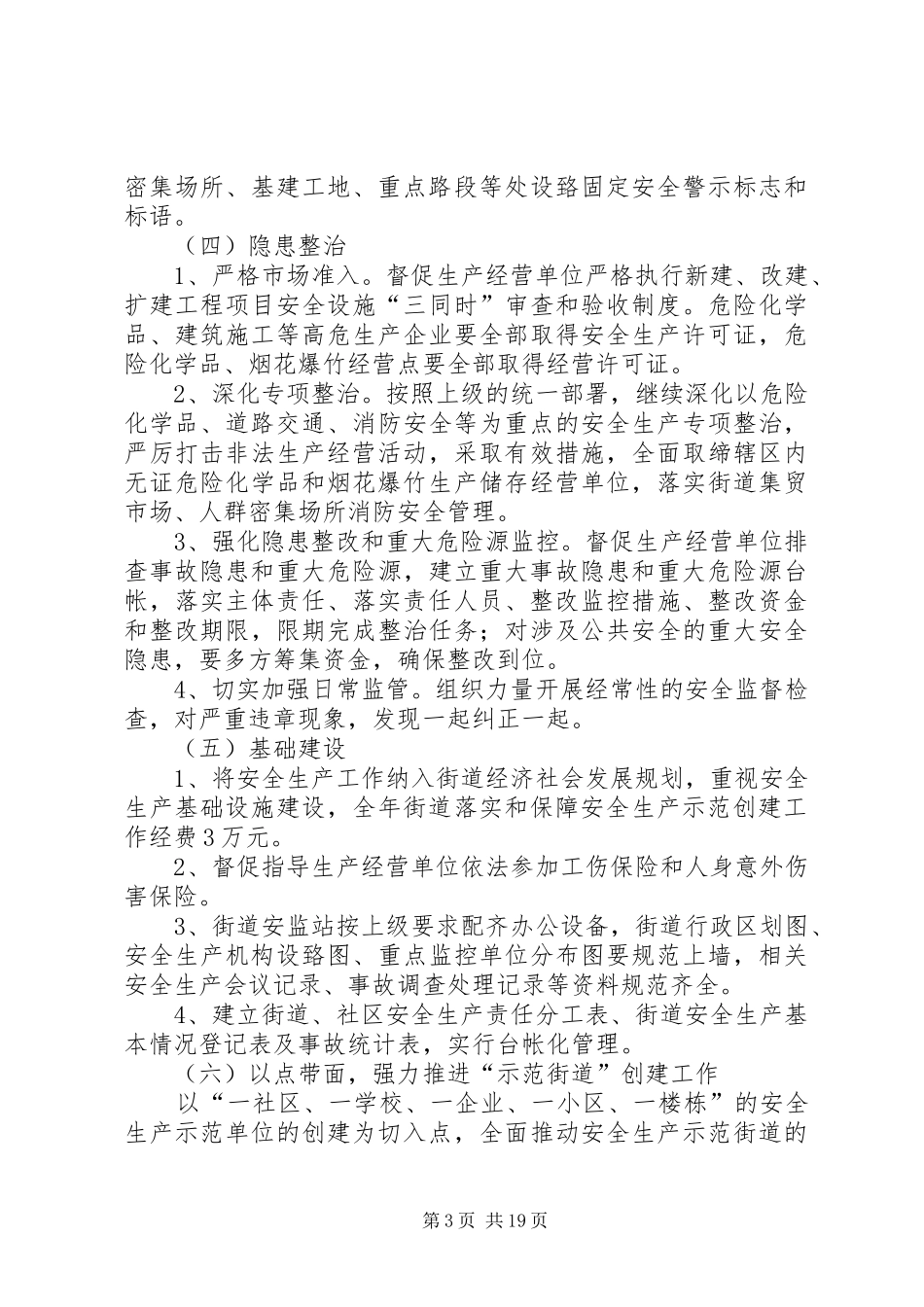 安全生产示范街道创建工作实施方案_第3页