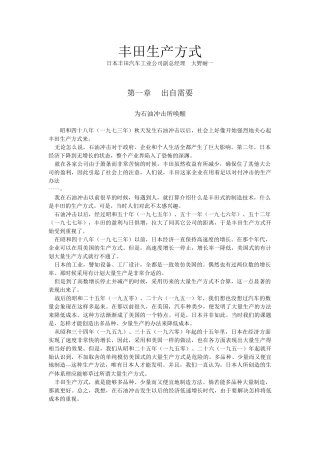 丰田生产方式日本某汽车工业公司副总经理(32)(1)