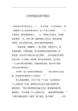 人性的弱点读书笔记