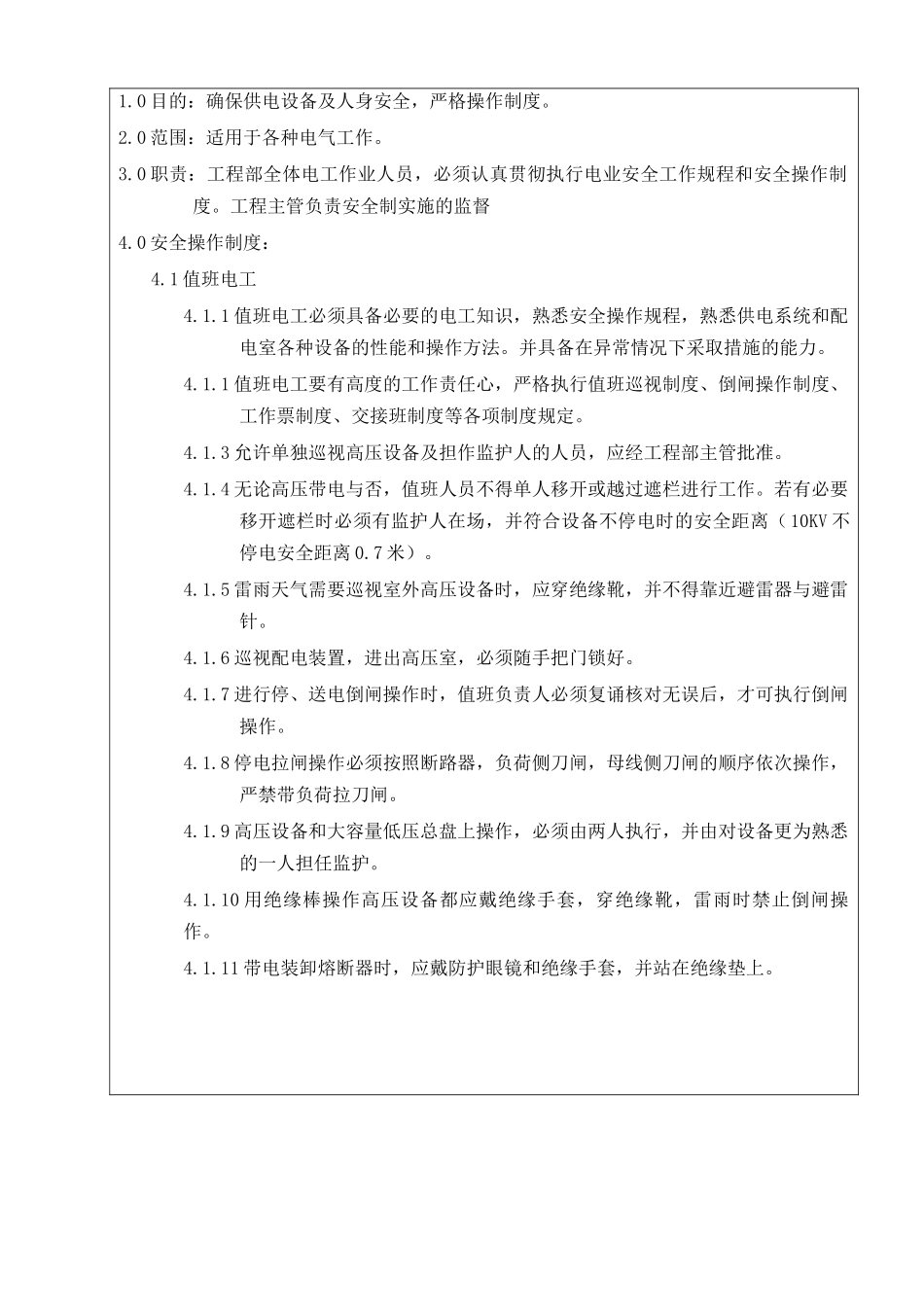 S-02安全操作制_第2页