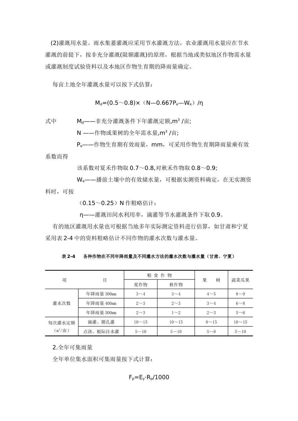 雨水集蓄利用工程技术_第3页