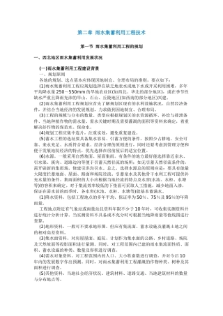 雨水集蓄利用工程技术
