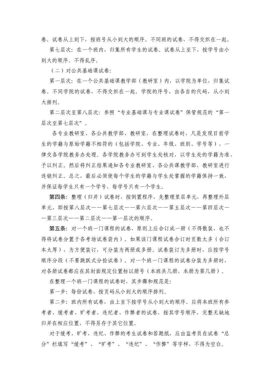 黄河科技学院试卷整理与保管技术规范_第2页