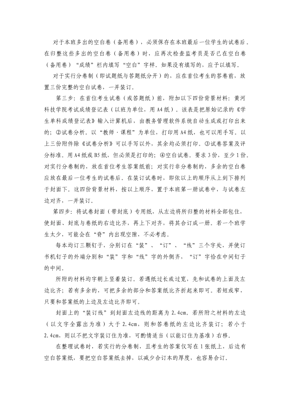 黄河科技学院试卷整理与保管技术规范_第3页