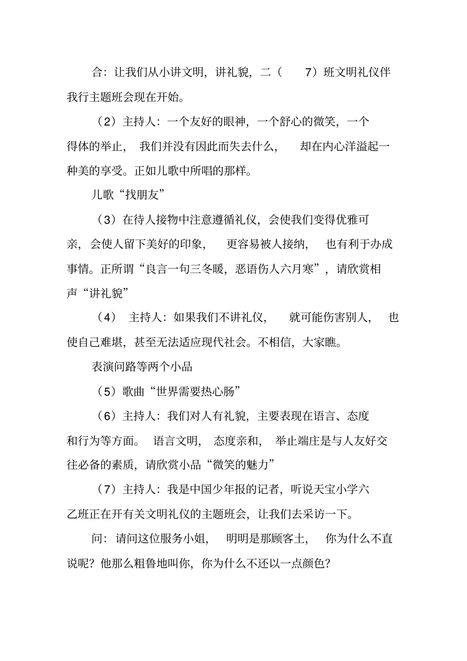 小学六年级《文明礼仪伴我行》主题班会精品教案汇编(共10篇)_第2页