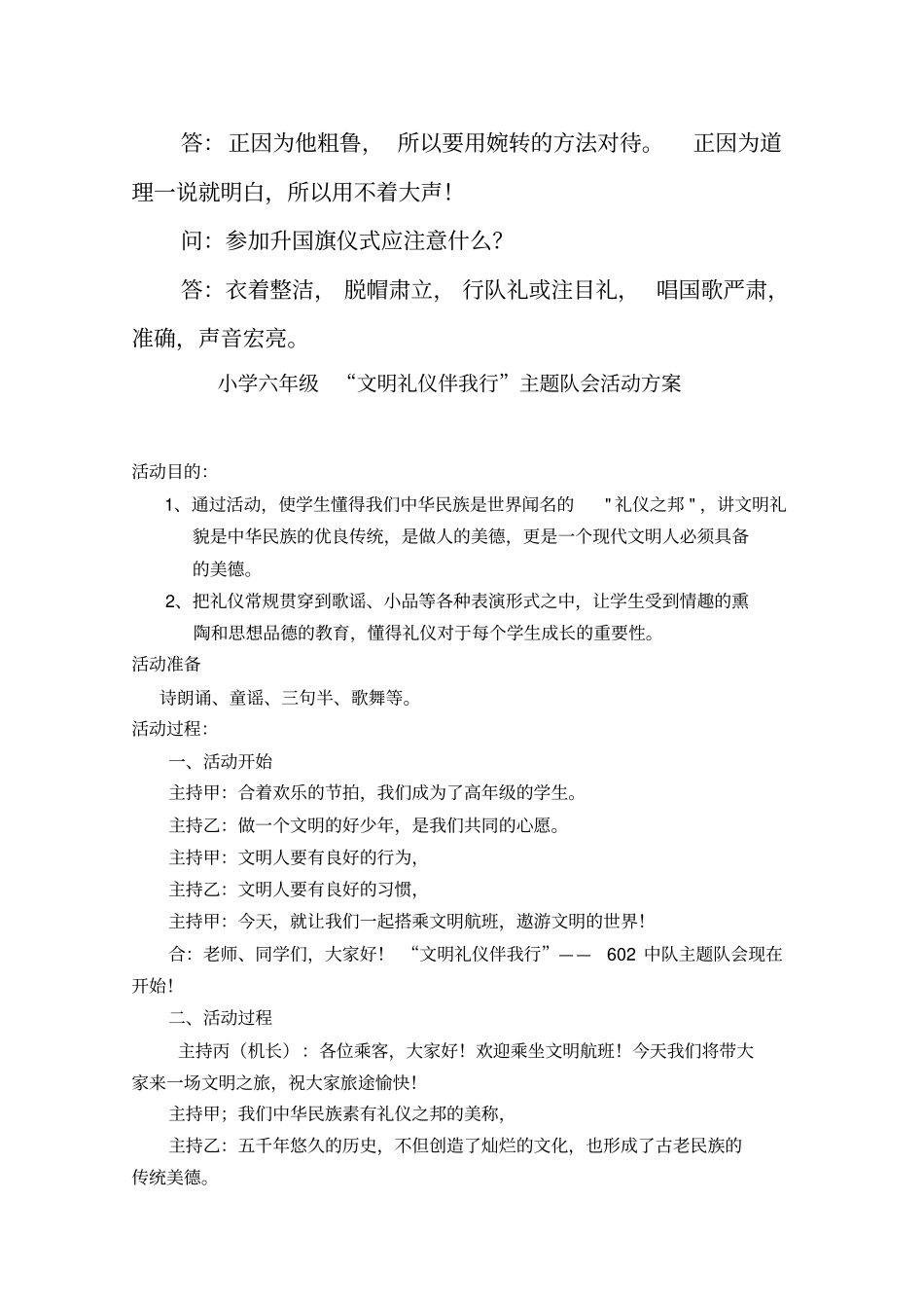小学六年级《文明礼仪伴我行》主题班会精品教案汇编(共10篇)_第3页