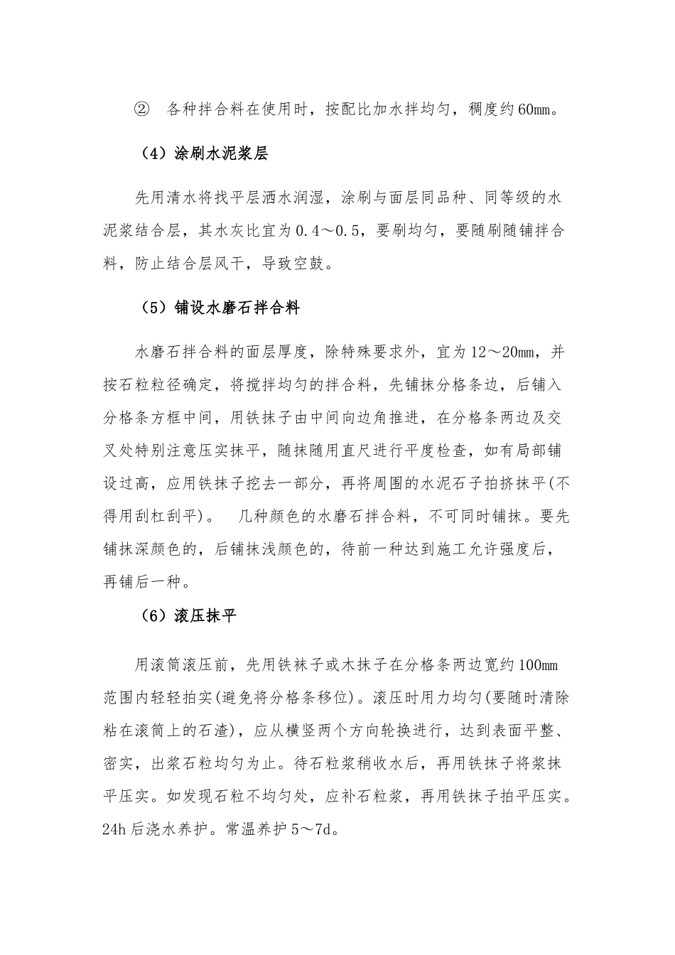 水磨石施工工艺教材_第3页