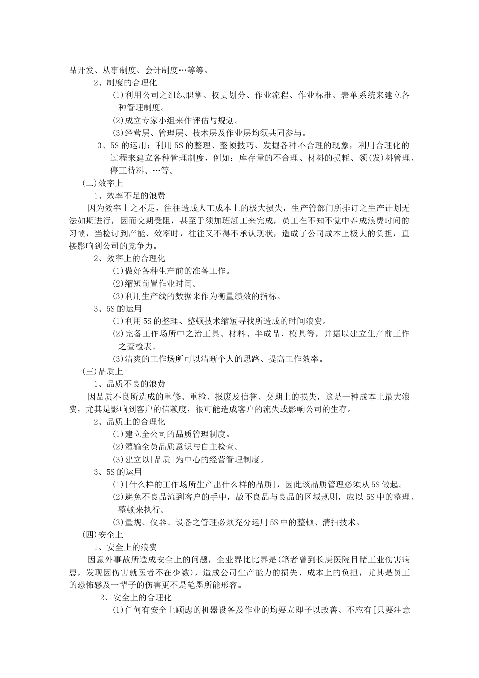 5s管理与推行实务_第2页
