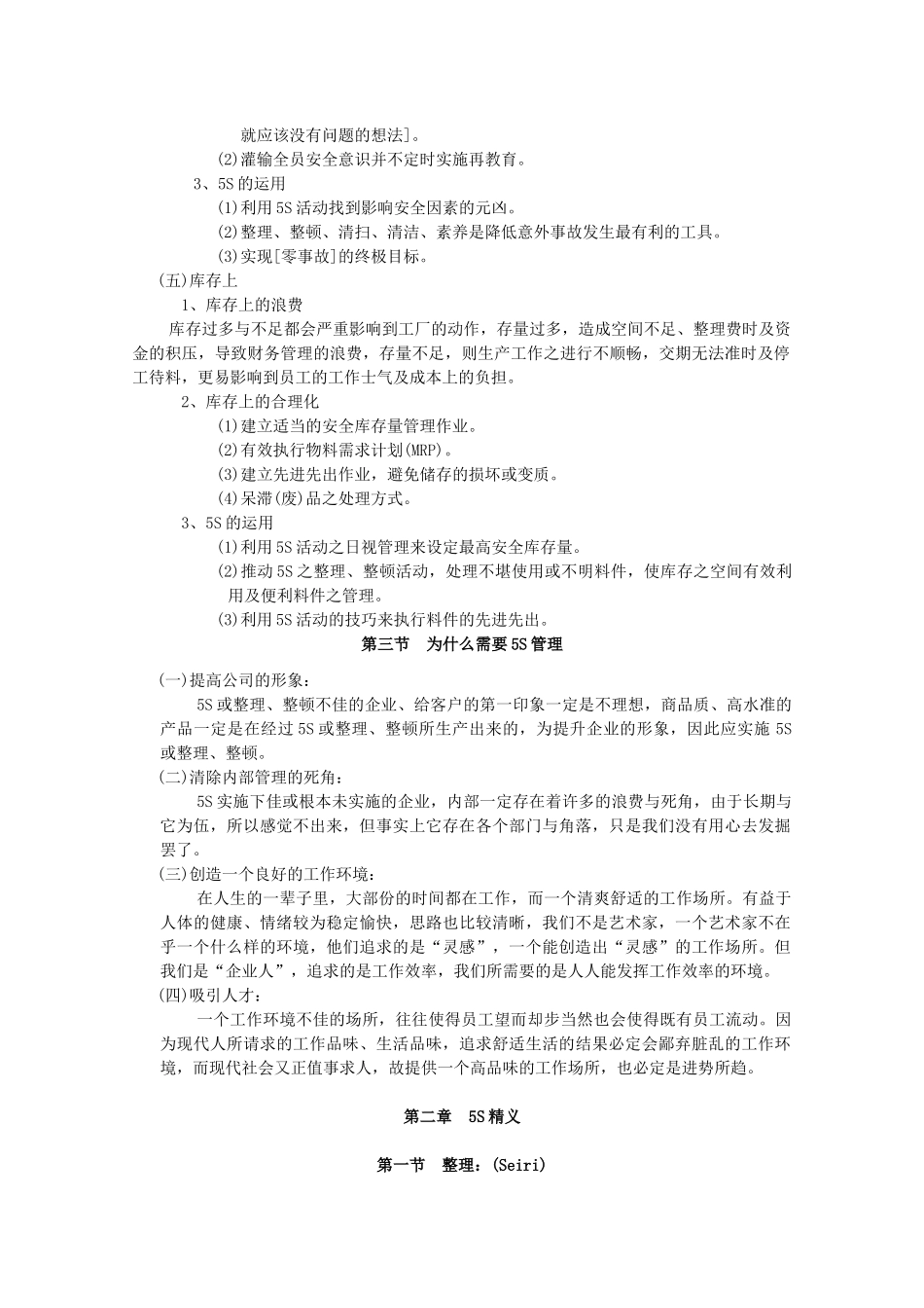5s管理与推行实务_第3页
