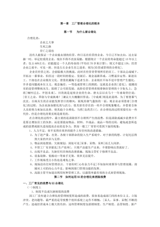5s管理与推行实务