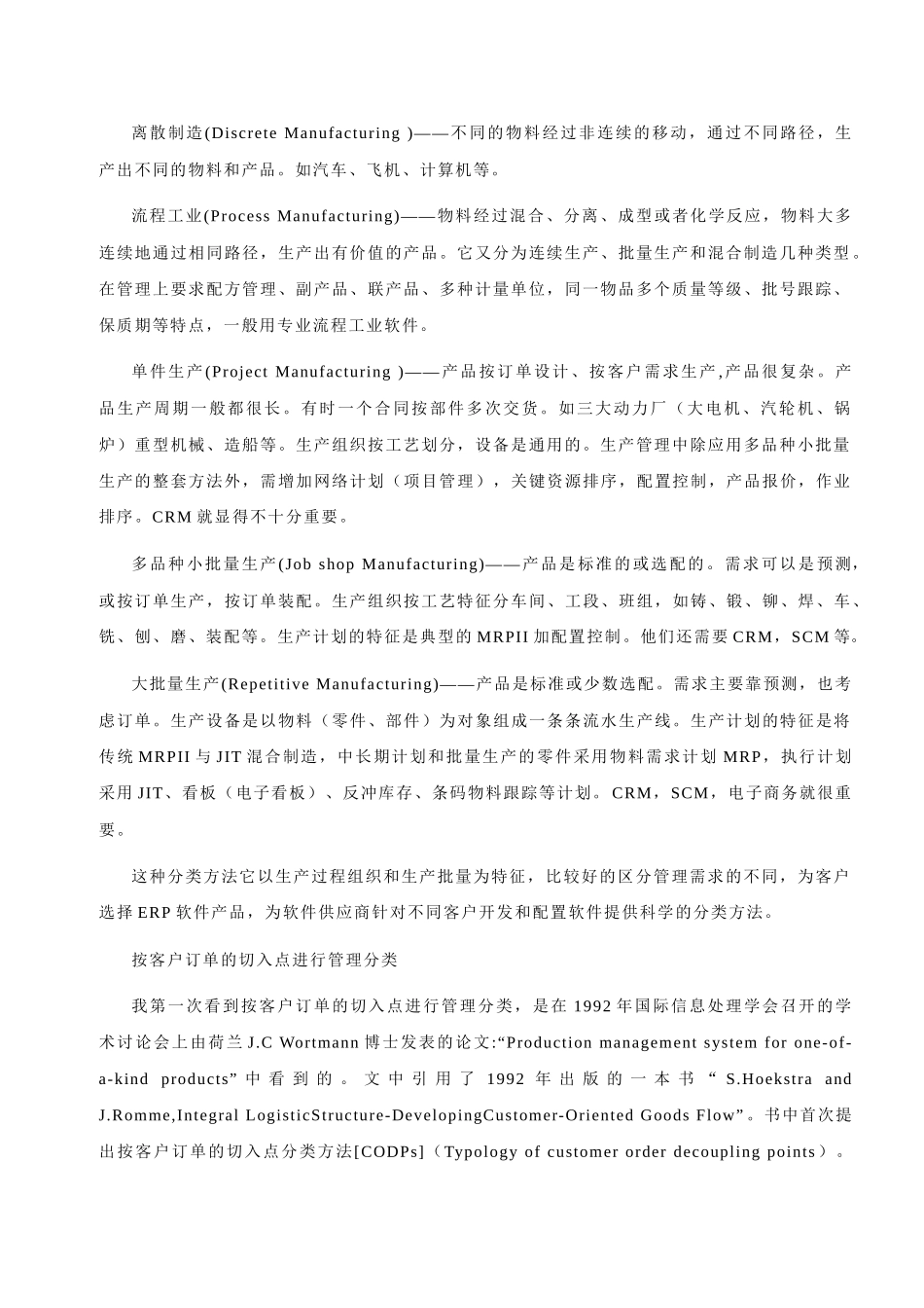 生产类型的分类与Gartner Group的商榷_第2页