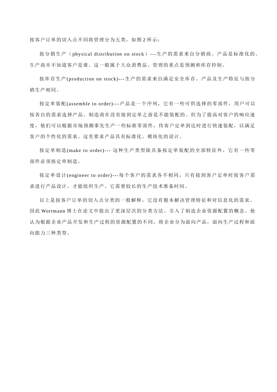 生产类型的分类与Gartner Group的商榷_第3页