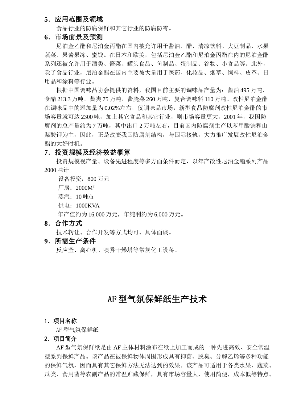 新型食品防腐剂生产技术(16)(1)_第2页
