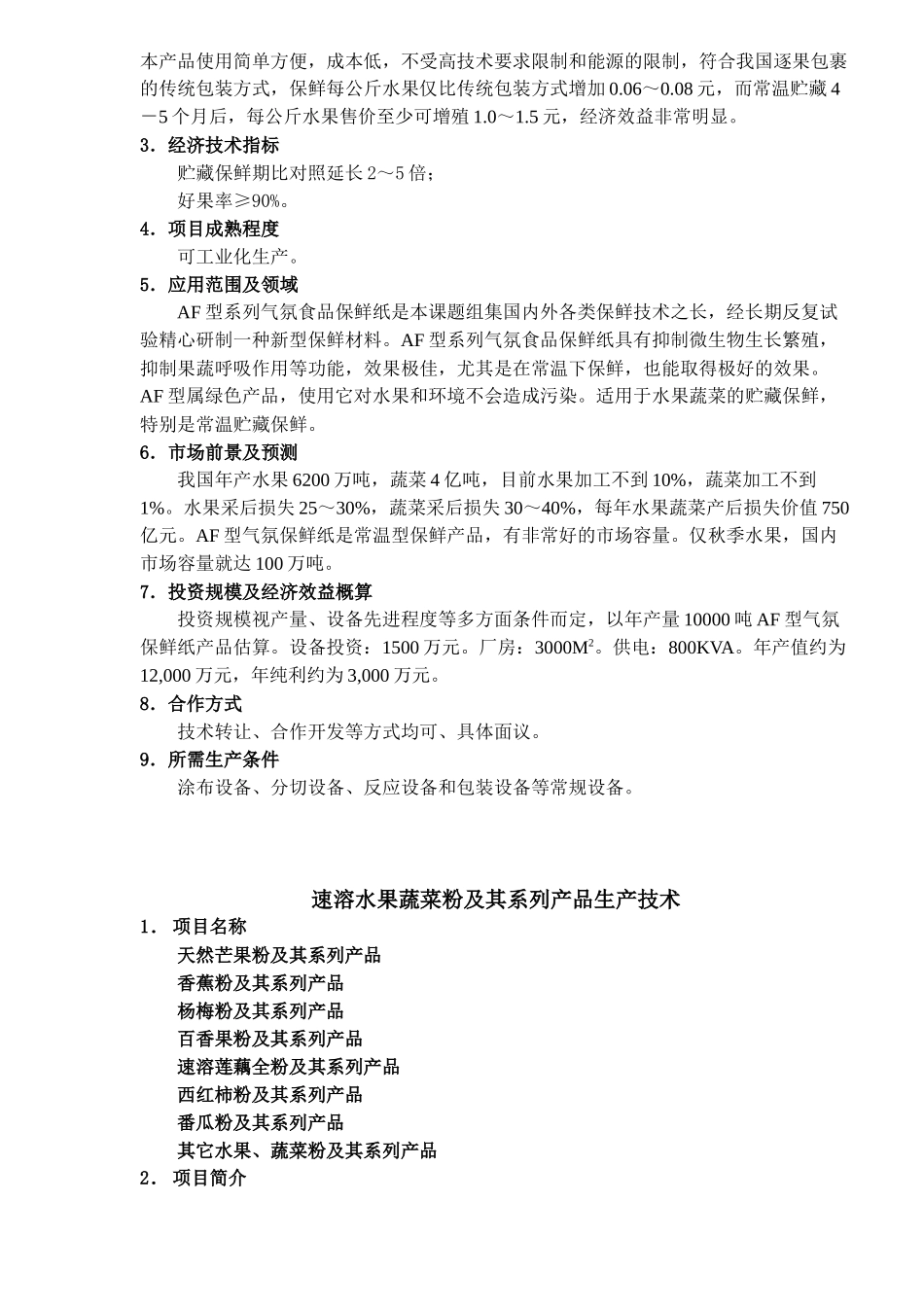 新型食品防腐剂生产技术(16)(1)_第3页