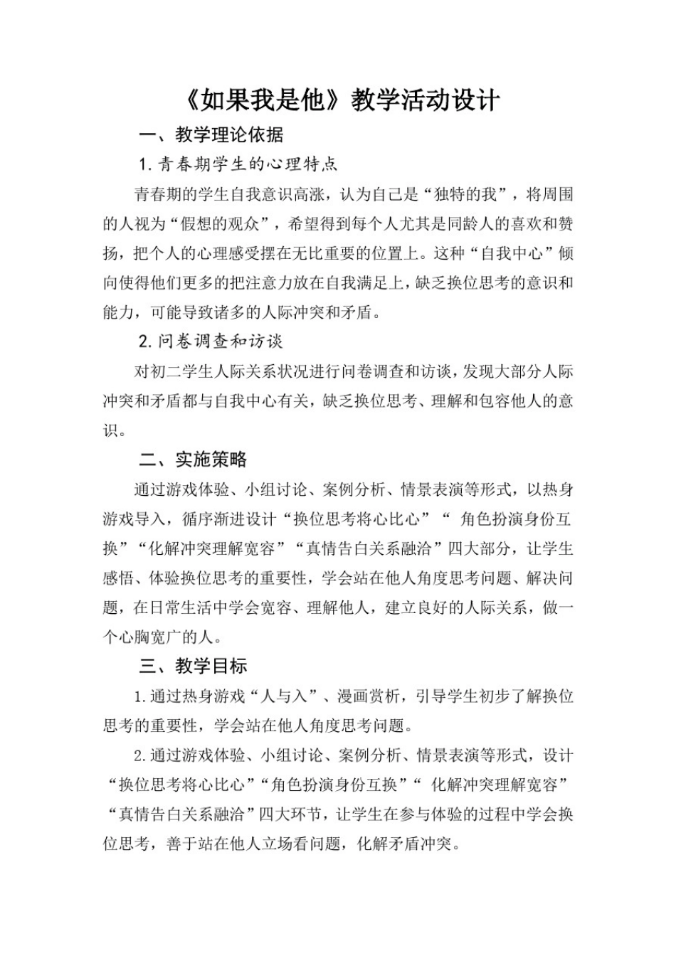 初中心理健康_5.如果我是他教学设计学情分析教材分析课后反思_第1页