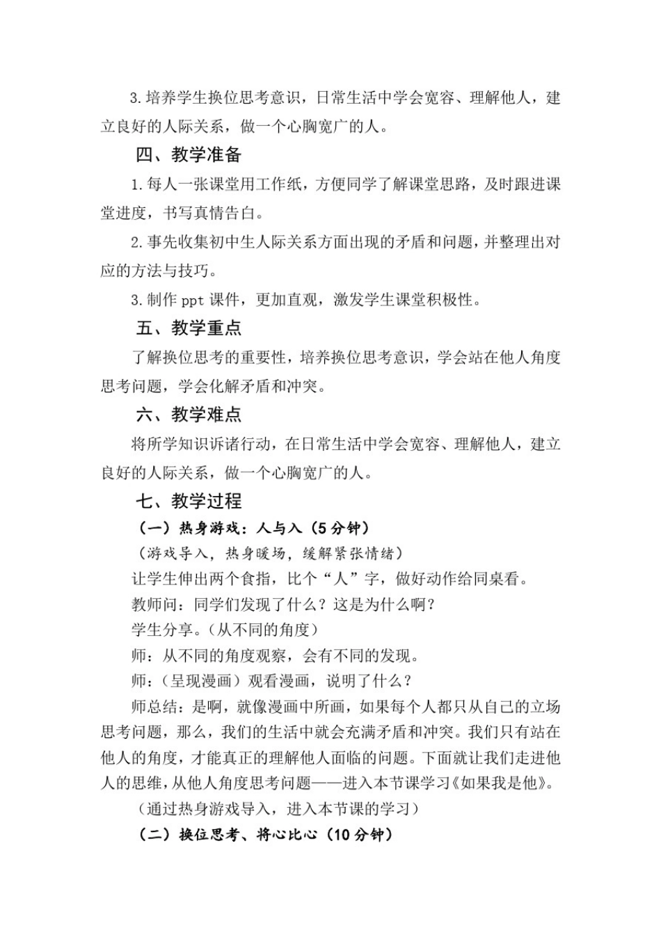 初中心理健康_5.如果我是他教学设计学情分析教材分析课后反思_第2页