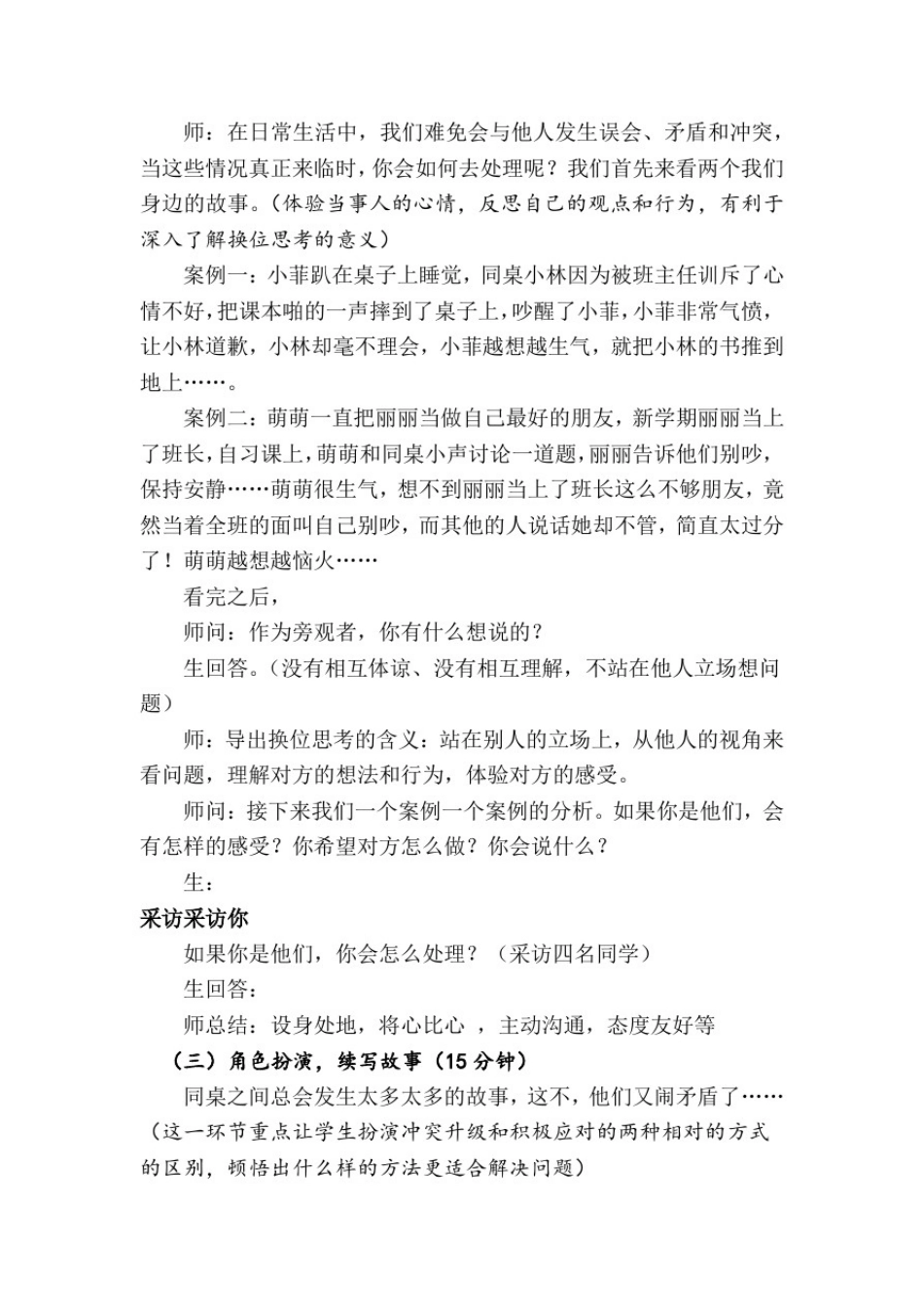 初中心理健康_5.如果我是他教学设计学情分析教材分析课后反思_第3页