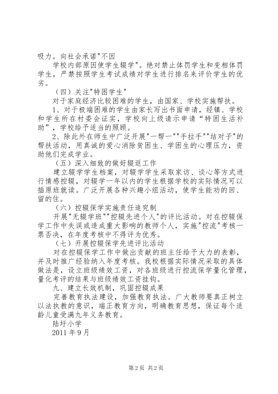 XX年秋控流工作方案 ()_第2页